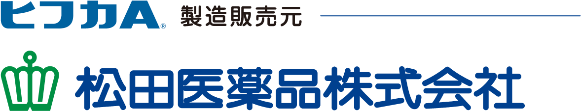 製造販売元:松田医薬品株式会社