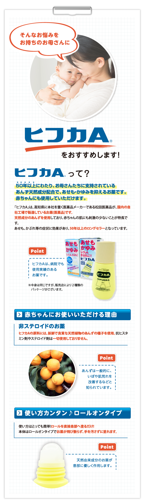 あせも かゆみに ヒフカa 松田医薬品株式会社